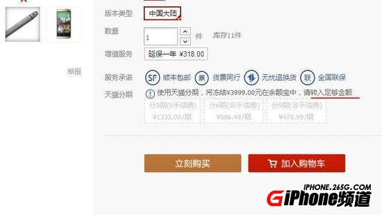 iPhone6国行天猫分期付款怎么用？1