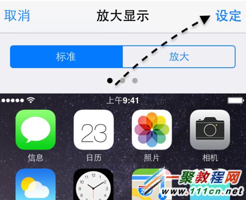 iphone6放大显示怎么设置？4