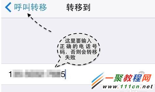 iPhone6呼叫转移怎么设置?4