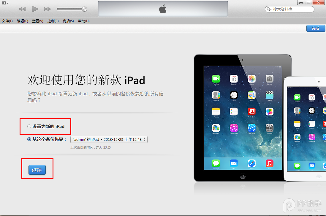 苹果iOS8.1 beta2升级教程9