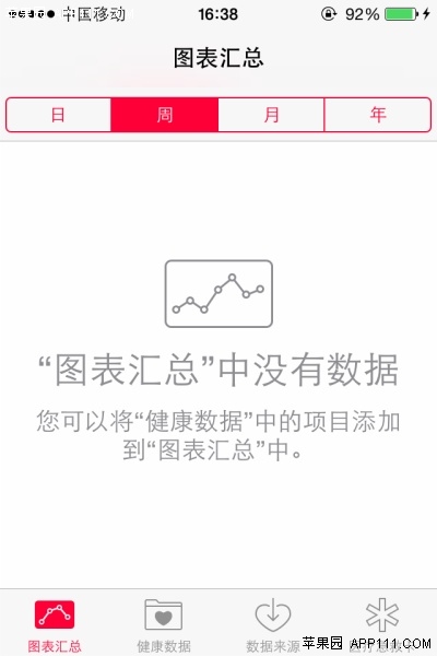 iOS8系统十大实用技巧分享15