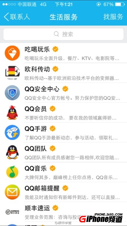 iPhone6手机QQ最新版V5.1.1下载地址是什么？3