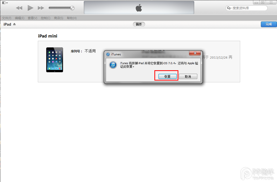 苹果iOS8.1 beta2升级教程6