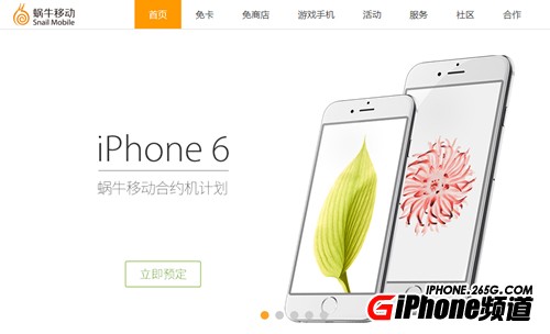 虚拟运营商iPhone6国行合约机价格是多少？1