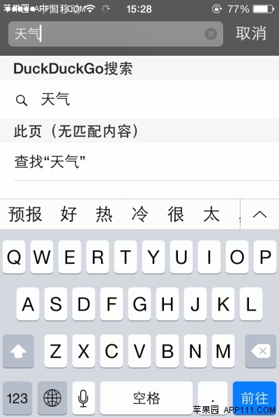 iOS8系统十大实用技巧分享19