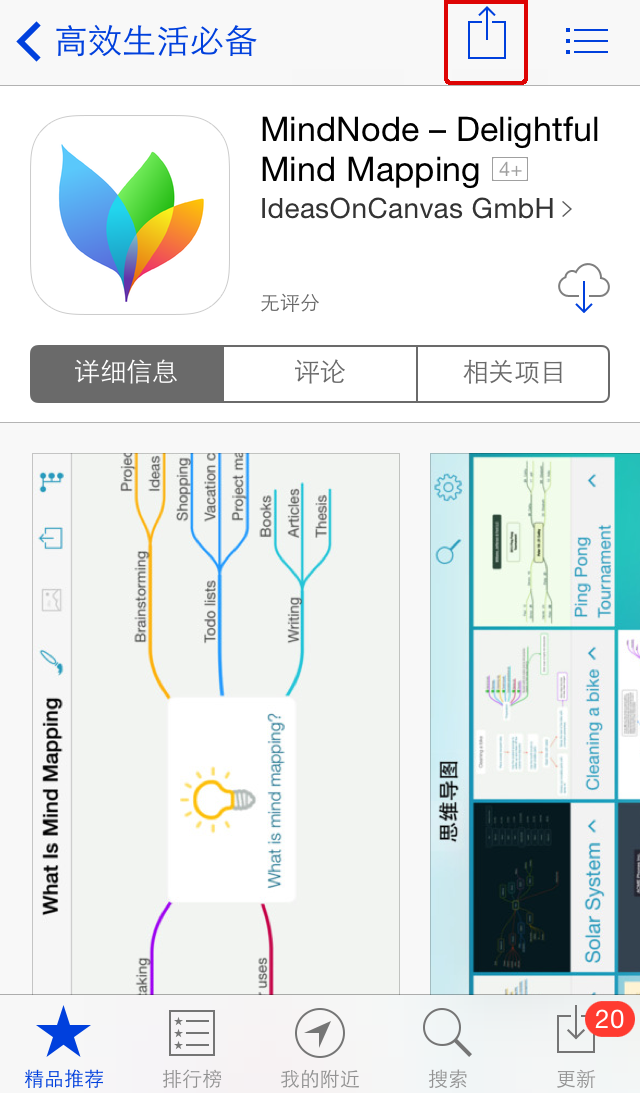 ios系统怎么赠送App Store应用给好友？2