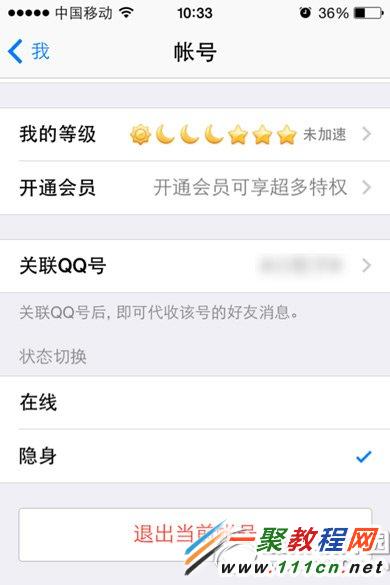 iphone6手机qq怎么退出登录？3