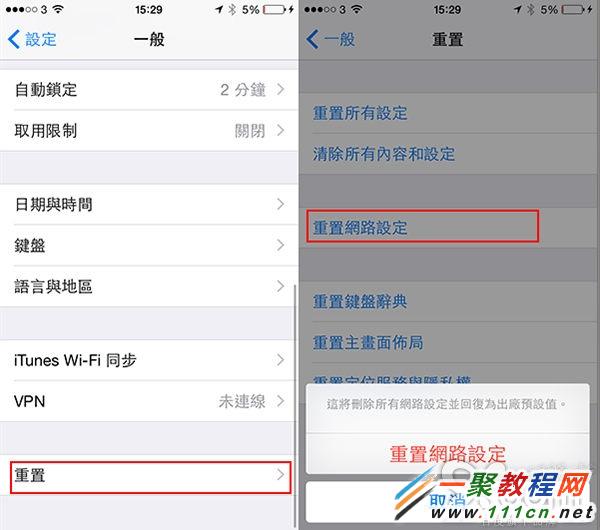 iphone6连接WiFi太慢怎么办?1