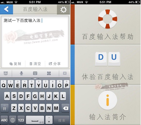 iOS8输入法哪个好？2