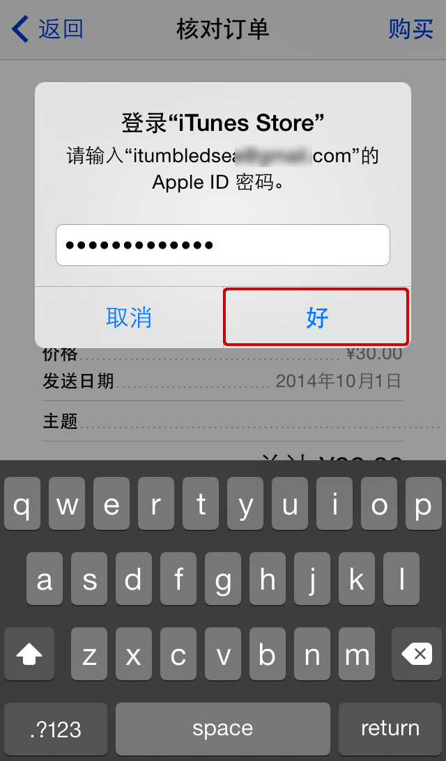 ios系统怎么赠送App Store应用给好友？5