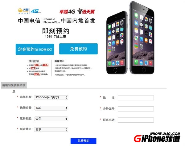 iPhone6国行电信版合约机价格多少？1