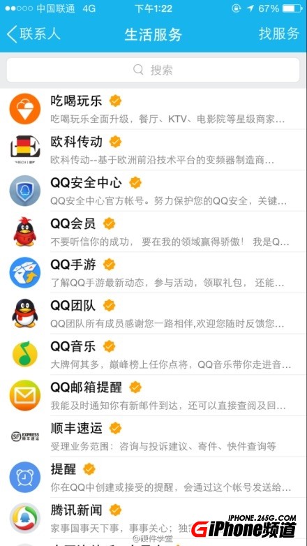 iPhone6手机QQ最新版V5.1.1下载地址是什么？2