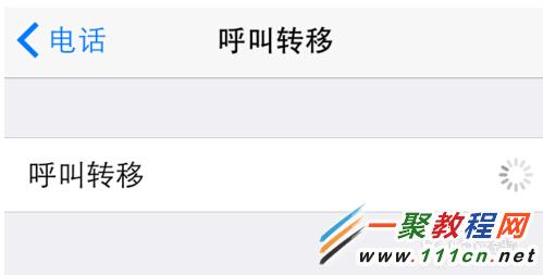 iPhone6呼叫转移怎么设置?2