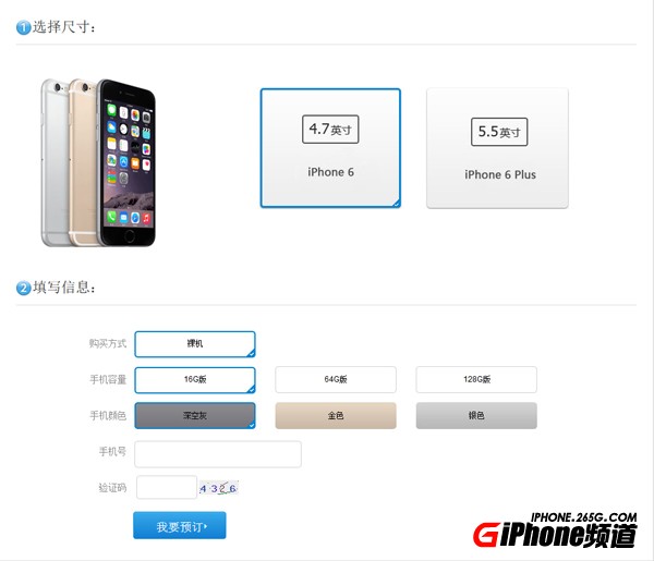 移动版iPhone6怎么预约？1