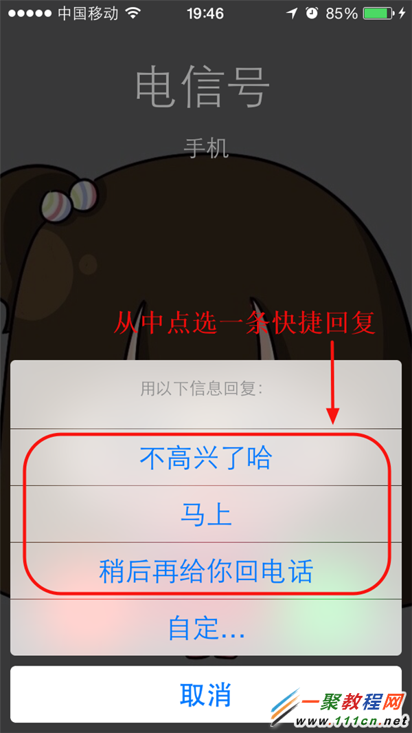 ios8怎么用短信回复来电?4