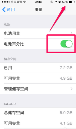 iphone6怎么设置电量百分比？2