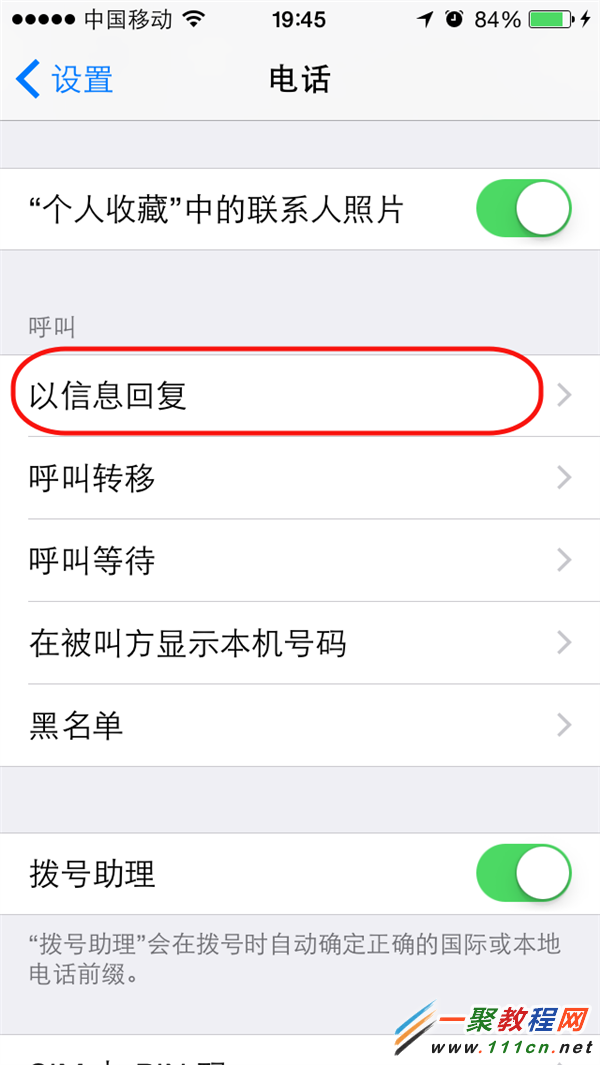 ios8怎么用短信回复来电?1