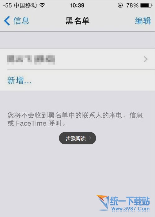 iphone6 plus怎样设置短信黑名单?3