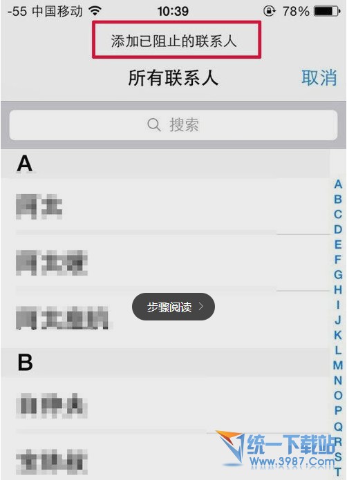 iphone6 plus怎样设置短信黑名单?2