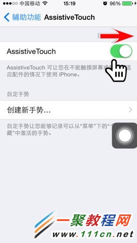 ios8虚拟home键怎么设置?2