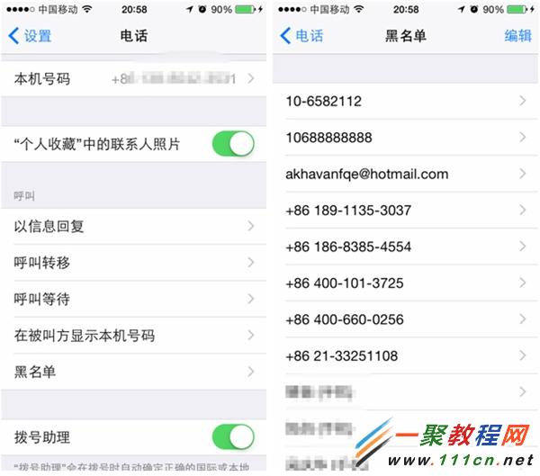 IOS8陌生来电到黑名单功能在哪里设置？4