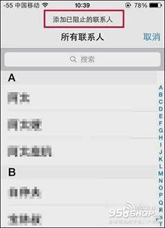 iPhone6/6 Plus短信黑名单怎么设置2