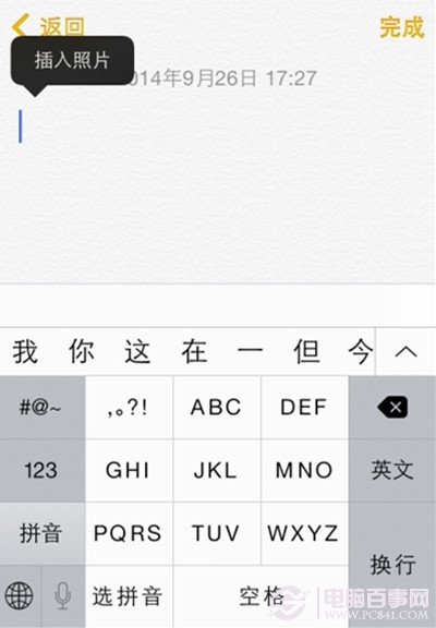 iOS8备忘录如何添加图片？1