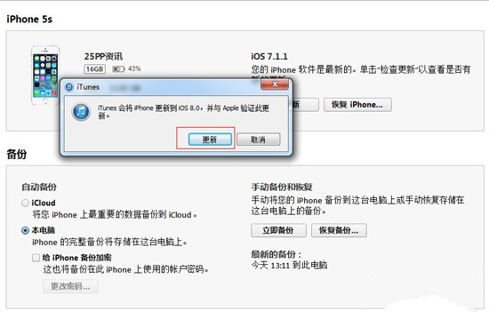 iOS8.1 beta版怎么升级？5