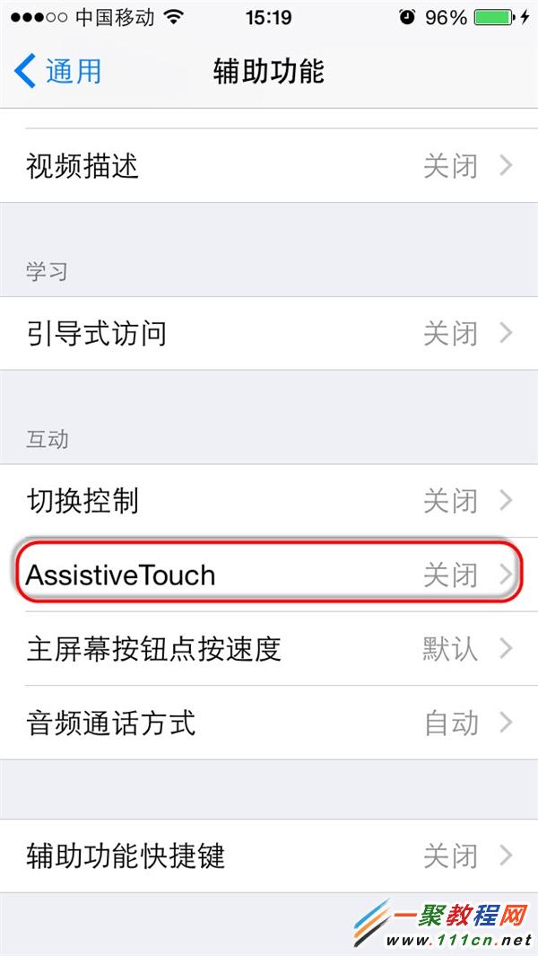 ios8虚拟home键怎么设置?1