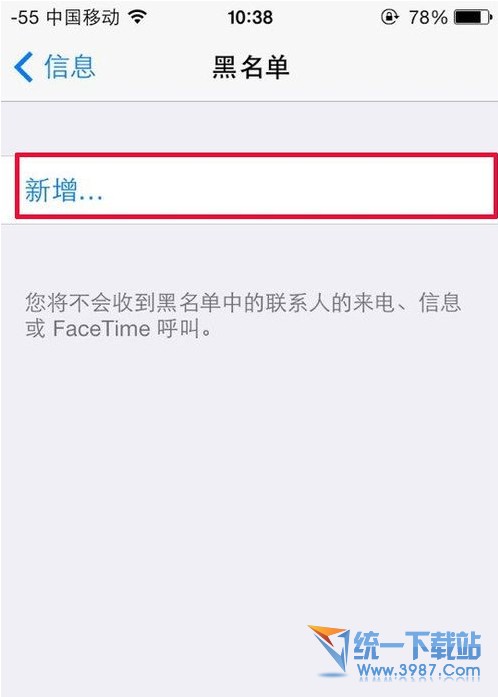 iphone6 plus怎样设置短信黑名单?1