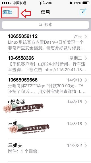 iOS8如何删除短信？2