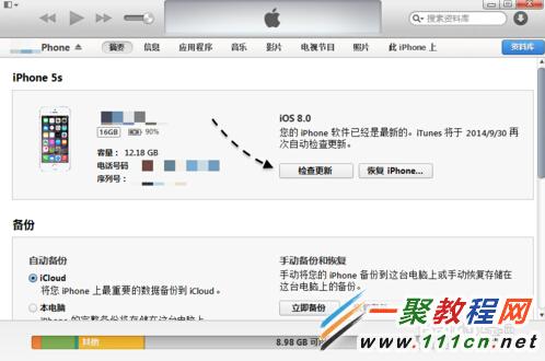 苹果iOS8无法验证更新怎么办?4