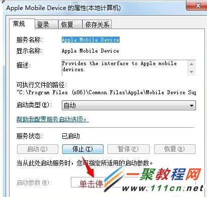 iphone5s越狱后无法连接手机助手怎么解决？4