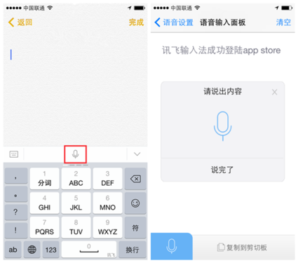 iOS8怎么安装设置讯飞输入法？2