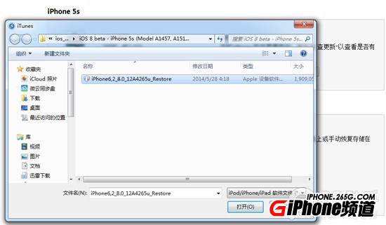 iPhone5/5C/5S如何升级iOS8.0.2正式版?3