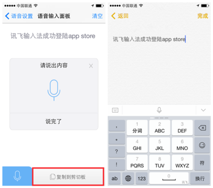 iOS8怎么安装设置讯飞输入法？3