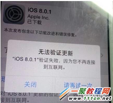 苹果iOS8无法验证更新怎么办?2