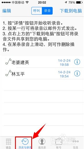 iPhone通话时怎么录音?4