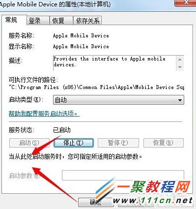 iphone5s越狱后无法连接手机助手怎么解决？7