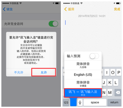 iOS8怎么安装设置讯飞输入法？1