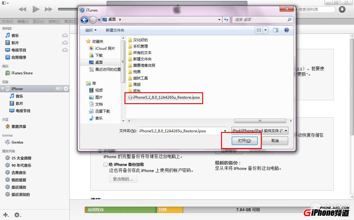 iPhone4S如何升级iOS8.0.2正式版？8