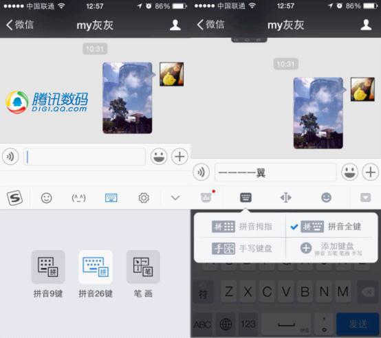 iOS 8原生输入法 PK 第三方3