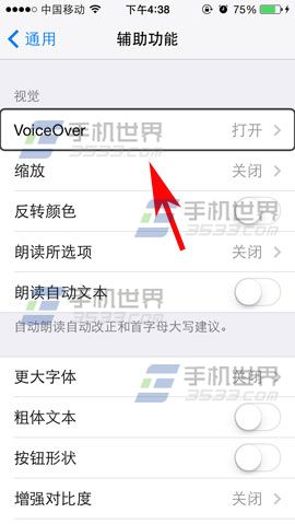 iphone6怎么关闭语音朗读?4