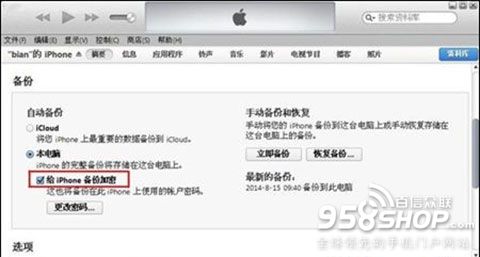 iTunes怎样设置备份密码1