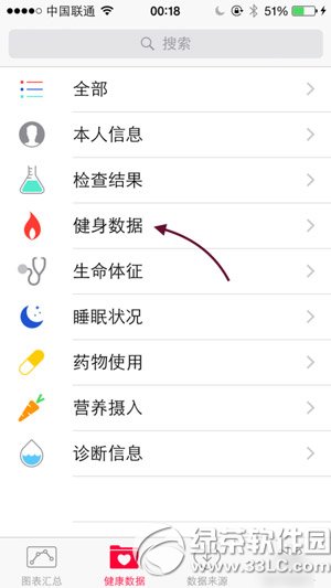 ios8健康应用怎么用？1