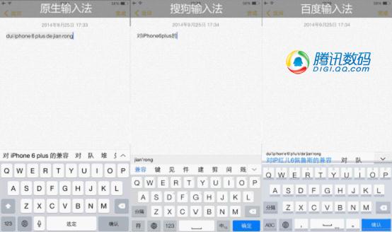 iOS 8原生输入法 PK 第三方4