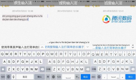 iOS 8原生输入法 PK 第三方1