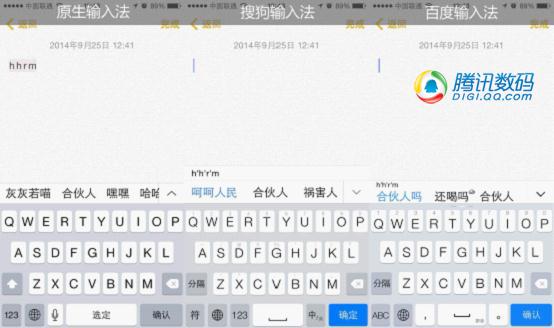 iOS 8原生输入法 PK 第三方2