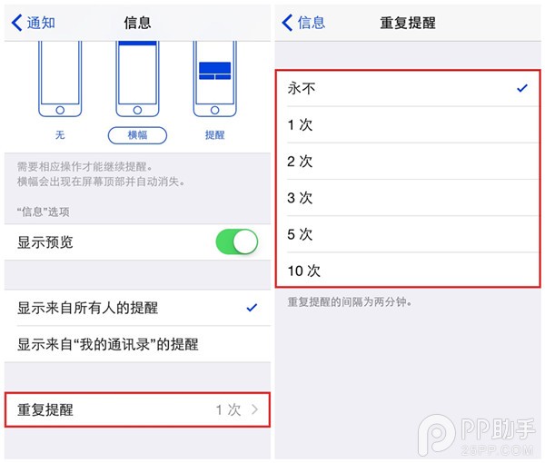 iPhone6如何更改短信的重复提醒次数？3