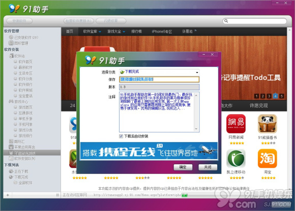 91助手软件安装教程 苹果手机不越狱也能用4